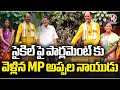 MP Appala Naidu Going To Parliament On A Bicycle | V6 News