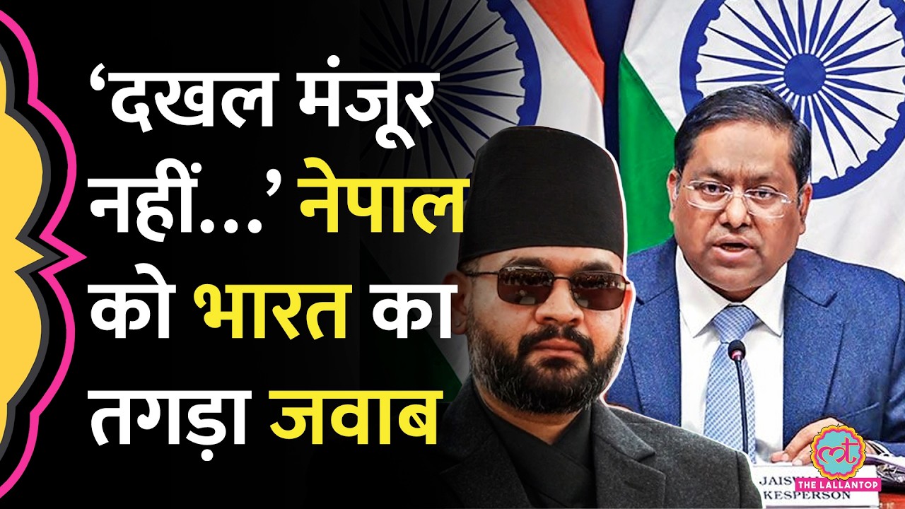 India-Nepal Border Dispute: PM Balendra Shah के बयान पर भारत ने तगड़ा जवाब दे द‍िया