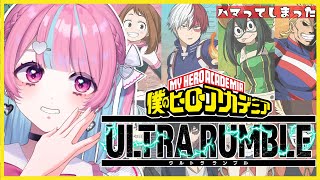 【 ヒロアカUR / #視聴者参加型】夜勤ヒーロー！！！！！【中閑るあ/個人Vtuber】