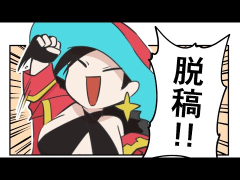 【雑談】きっと脱稿明けのはず!しゃべろう! #さきいかげそ