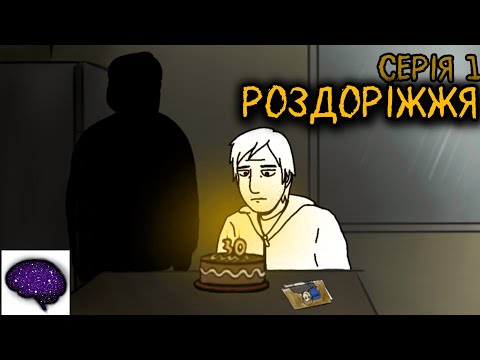 "КРИЗА". Серія 1: Роздоріжжя