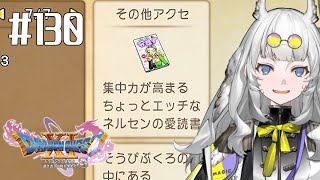 エッチな本をください！【ドラゴンクエスト11S】パート130