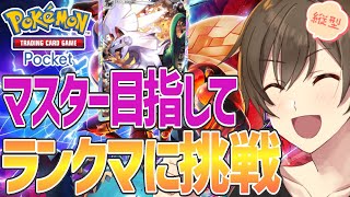 【#ポケポケ】うぉぉぉぉマスターを目指して‼今回パックの最強カードはコレだよね #shorts  #異次元クライシス
