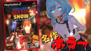 アニメ化もされた「GREGORY HORROR SHOW（グレゴリーホラーショー）」初見で実況プレイ！#1【隠れた名作 / レトロゲーム】