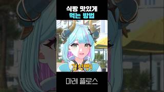 야! 김식빵!