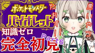【 #pokemon  】いざ！スター団のアジトへ！！【 #vtuber  / #初見実況 】