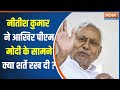 Nitish Kumar Special Demand To Modi : Nitish Kumar ने समर्थन के बदले में क्या शर्ते रखी ? Agniveer