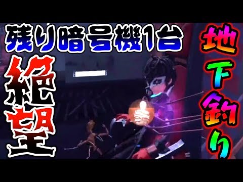 ‪【第五人格】この絶望的な状況でも曲芸師なら奇跡を起こせる！？【identity V】【アイデンティティ V】‬