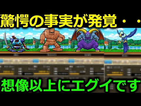 【ドラクエウォーク】驚愕の事実が発覚・・想像以上にエグいコンテンツでした・・