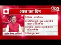 AajTak 2 LIVE |आज का राशिफल । Aapke Tare | Daily Horoscope । Praveen Mishra । ZodiacSign।AT2 LIVE  - 12:46 min - News - Video