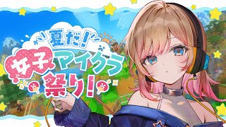 【Minecraft】初めてのマイクラ鯖！女の子いっぱいうれしいいい ~1日目~【Hanon／ハコニワリリィ】