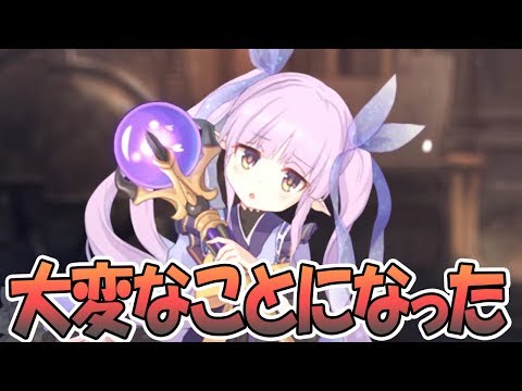 【プリコネR】大変なことになった…こんなことが許されていいのか【 プリンセスコネクト！Re:Dive / Princess Connect / 実況】