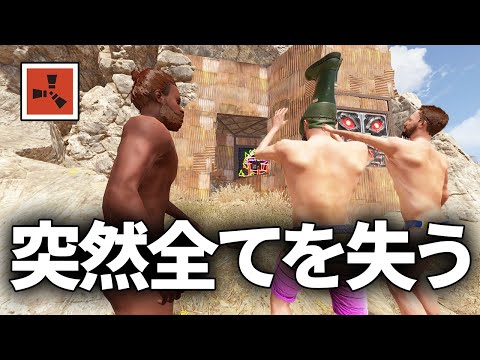全てを失った男3人の成り上がり物語 【Rust コラボ実況】#2