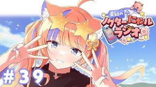 〖深夜ラジオ〗2025年9月24日(水)のにゃルラジ🌙〖猫屋敷美紅 / にじさんじ〗