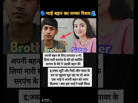 🗣️ भाई बहन का सच्चा रिश्ता 🥺🫂 #gk #motivation #cricket #ffvideo #upsc #ipl #romatic #funny #trending