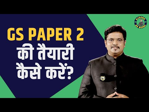 GS Paper 2 Mains Syllabus Analysis: How to Study UPSC GS Mains Paper 2 | IAS Mains Preparation