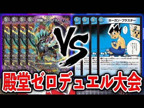 【殿堂ゼロ】全盛期闇自然アビスロイヤル VS 4枚積みホーガンブラスター