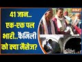 Uttarkashi Tunnel Accident : 41 जान..एक-एक पल भारी..फैमिली को क्या मैसेज | Uttrakhand News