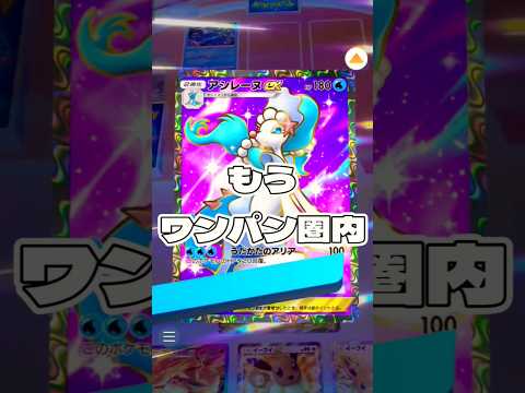 ホビーの動画サムネイル - 【ポケポケ】もうワンパン圏内 #ポケモン#ポケモンカード#ポケポケ#ポケポケ開封チャレンジ#pokemon#pokemontiktok#pokemoncards