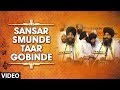 Sansar Smunde Taar Gobinde [Full Song] Bidar Samagam 2006 Mohe Na Bisaroh