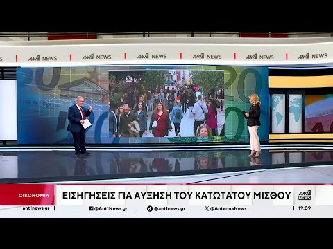 Κατώτατος μισθός: Στην τελική ευθεία για την ανακοίνωση της αύξησής του