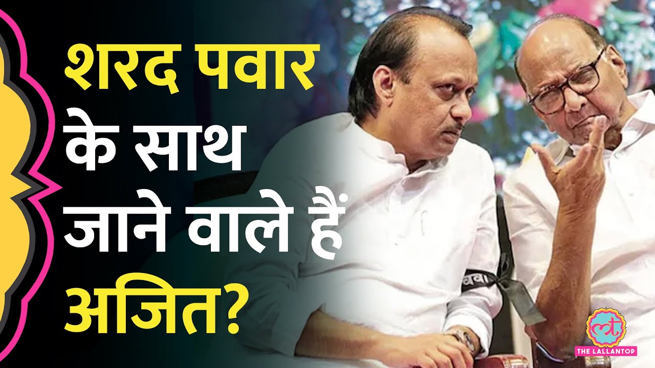 Sharad Pawar और Ajit Pawar फिर साथ? मां ने क्या कह दिया