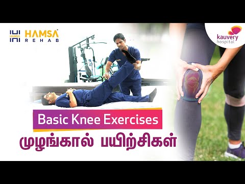 Basic Knee Exercises for Strengthening & Mobility | ????????? ??????????