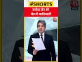 सत्येन्द्र जैन की जेल में खातिरदारी #shorts #viral #shortvideo #satyendarjain #aap