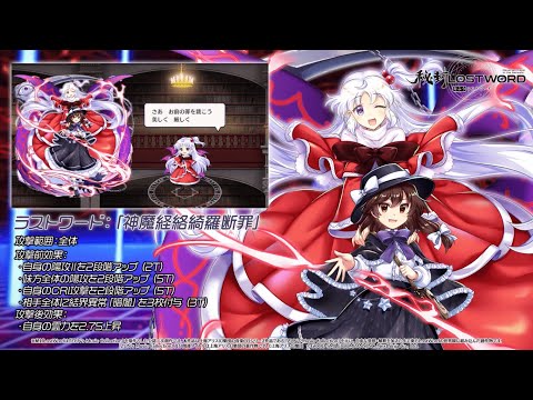 【東方LostWord】とある魔界神についての考察 宇佐見蓮子 紹介動画