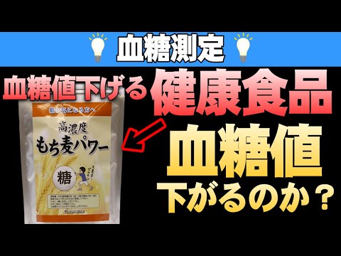 血糖値を下げる健康食品は血糖値を下げるのか検証してみた結果