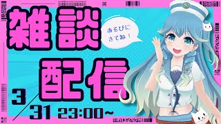 【雑談】久々に雑談するよ〜！そして軍団長もそろそろ帰国（あまめ波音−2024年Vol.13）#vtuber #静岡 #雑談