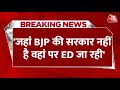 Breaking News: Bengal में जगह-जगह होगा ED का विरोध- Sovandeb Chattopadhyay | TMC Vs BJP | ED Attack
