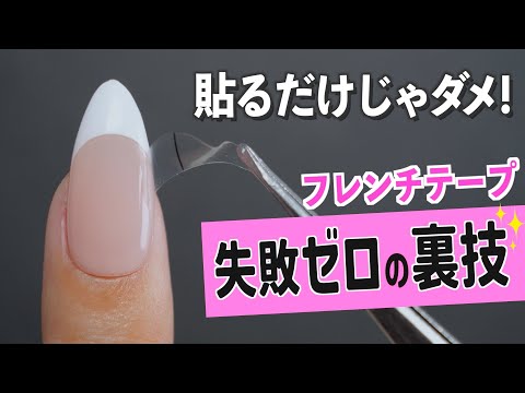 キャンドゥ新作のフレンチガイドネイルシールで絶対失敗しない裏ワザ！【ネイリストASKA】