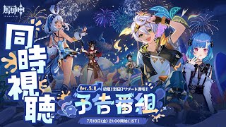 【 原神 】Ver.5.8「染夏！烈日？リゾート満喫！」夏イベきちゃあああああああああああああああ！ベネット；；ベネットああああああああああ