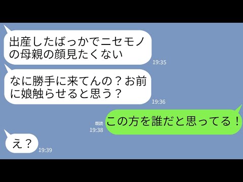 【LINE】夫の連れ子が結婚し出産。大喜びで病院に駆けつけた私に連れ子「偽の母親が娘に触るな!病院から出てけ!」→直後、連れ子の夫がガタガタ震え出した理由が…w