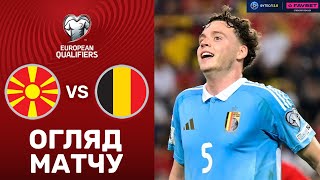 Північна Македонія – Бельгія. Чемпіонат світу 2026, кваліфікація / Огляд матчу