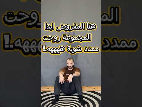 اول تمرين ليا وانا وزني ١٠٠ كيلو ..! شوفو الصدمة و التعب 🙋 #تحدي #تمارين #تخسيس #فتحي_الجندي