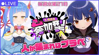 【参加型】スプラトゥーン3で遊ぼ！！/丁絵栖なゃん/わたりたま #スプラトゥーン3 #VTuber