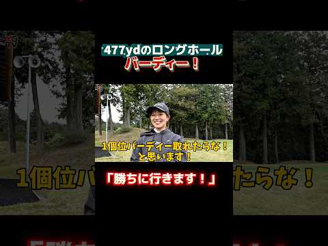 【女子対決開始】ゆなティ、安定ショットでロングホールを攻略!おさと相手に1UPリードの衝撃スタート!#ゴルフ #ゴルフ女子 #ゴルフスイング #ゴルフ対決 #ゴルフレッスン #レッスン #golf