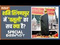 Special Report: महाराष्ट्र के शनि देवस्थान में 500 रुपए की रसीद से क्यों हो रही है करोड़ों की वसूली ?