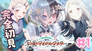 【 #学園アイドルマスター 】完全初見🔰ずっと気になっていた子がいるんです。【鯨川動物園・だんちょ】