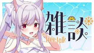 【#雑談】土曜日のお昼に愛情込めながらお名前呼びしちゃいます【明堂しろね/ハコネクト】