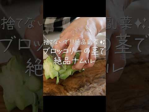 【お弁当の隙間埋めに】捨てないで！茎で作る３分でできる簡単副菜✨
