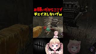 キラー側ってこれ気づかないもん？ww #dbdshorts #dbd #shorts