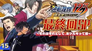 【ネタバレあり】名探偵くおん、法廷に立つ｜逆転裁判 実況プレイ 最終回SP【 #有栖ノ宮くおん 】