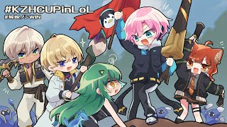 ▶︎▷ #KZHCUPinLoL|チーム4とスクリムどりゃぁ~~~!|夕陽リリ¦にじさんじ