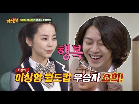 상상만 해도 행복♥ 김희철(Kim Hee-chul) 이상형 '안소희(Ahn So-hee)' -///- 아는 형님(Knowing bros) 117회