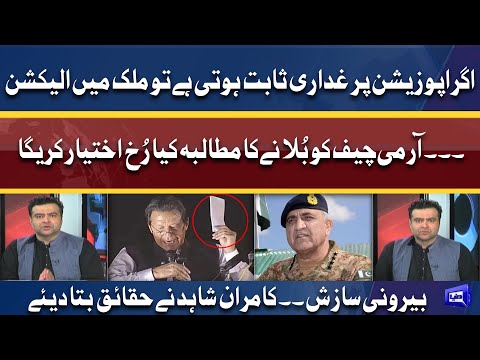 Agar Opposition Gadar nikle toh kya hoga? | Kamran Shahid Reveles story of External conspiracy