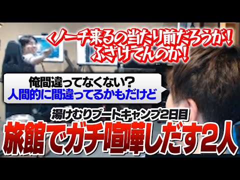 2日目からガチ喧嘩してDUOを解散するたぬき忍者としゃるる [湯けむりブートキャンプ/LoL]