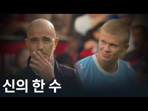 맨시티가 10명으로 맨유를 이겨낸 방법 (<strong>맨시티</strong> 시점 리뷰)